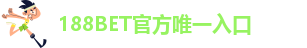 188bet金宝搏安全吗